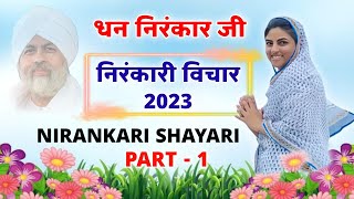 Nirankari Samagam 2023 - Nirankari Shayari 2023 - Nirankari Vichar 2023 Today