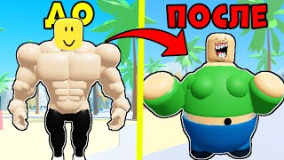 ВСЕ КАЧКИ СТАЛИ ТОЛСТЯКАМИ! Троллинг Качков Админкой Lifting Champions Roblox