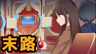 ギャンブル依存症になるとどうなるのか。ゲーム依存症とも似てる？！
