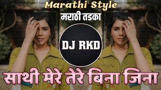 Sathi Mere Tere Bina Jina ( My Style Mix DJ Remix Song ) | DJ RKD