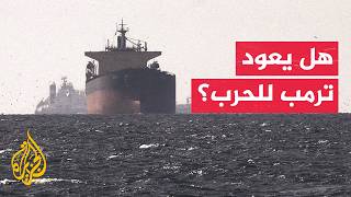 لماذا جدد ترمب هجومه على إيران الآن؟