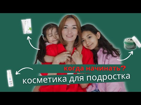 КАК УХАЖИВАТЬ ЗА ПОДРОСТКОВОЙ КОЖЕЙ. ОСНОВЫ И ОШИБКИ в уходе.