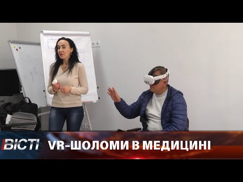 Реабілітація у віртуальній реальності