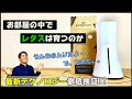 【水耕栽培】最新テクノロジーを徹底検証　お部屋でレタスを育てる