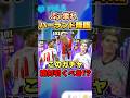 ぶっ壊れハーランド登場!W杯限定SHOWTIMEガチャ!#イーフト #イーフットボール #efootball2026 #shorts