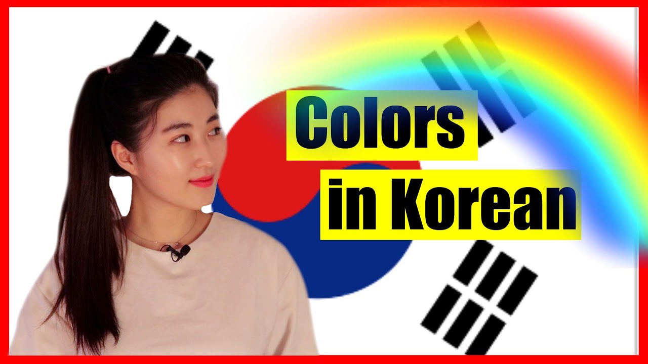 한국어 Learn Korean | Korean Words & Phrases: Color