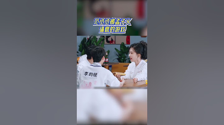范丞丞被孟子义逼疯的游戏#奔跑吧