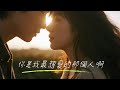 你是我最想愛的那個人啊 You Re The One I Want To Love The Most Official Lyric Video 新歌 Chinesesong 你是我最想愛的那個人啊 You Re The One I Want To Love The Most Official Lyric Video 新歌 Chinesesong