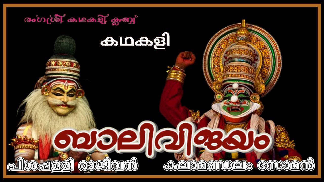 Balivijayam Kathakali I Kalamandalam Soman as Ravanan I Peesappally Rajeevan I Rangasree I 6-Oct-24