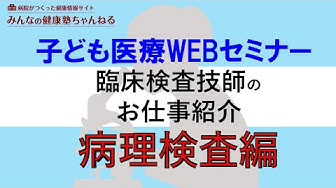 臨床検査技師 Youtube 臨床検査技師 Youtube