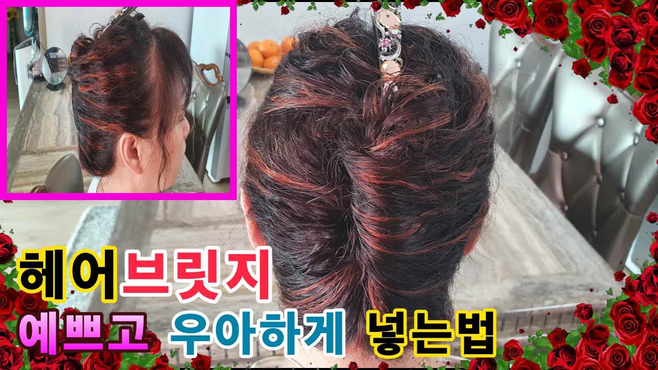 ✨👧헤어브릿지 우아하고 예쁘게 넣는법!!( How To Put A Hair Breach In A Pretty And Elegant  Way!! ) - Youtube
