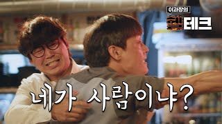 사내 불륜【헬테크 Ep.05】