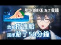 【Ike Eveland】省了12美元 代價是什麼【ENG/中文字幕】