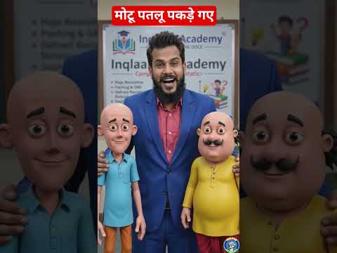 मोटू पतलू पकड़ लिए गए हैं#shorts