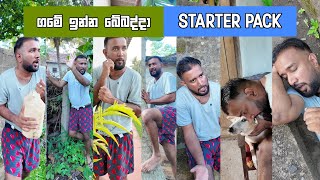 ගමේ ඉන්න බේබද්දා Starter pack Game inna bebadda Dilip Thejana comedy දිලිප් තේජන #comedy #dilipfunny