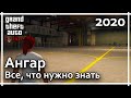 GTA Online - Ангар. Все, что нужно знать. (Самый ненужный гайд)