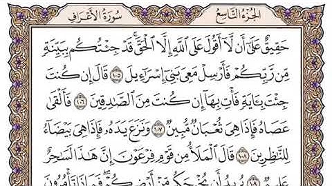 سورة الاعراف الصفحة 164 من القران للشيخ ياسر