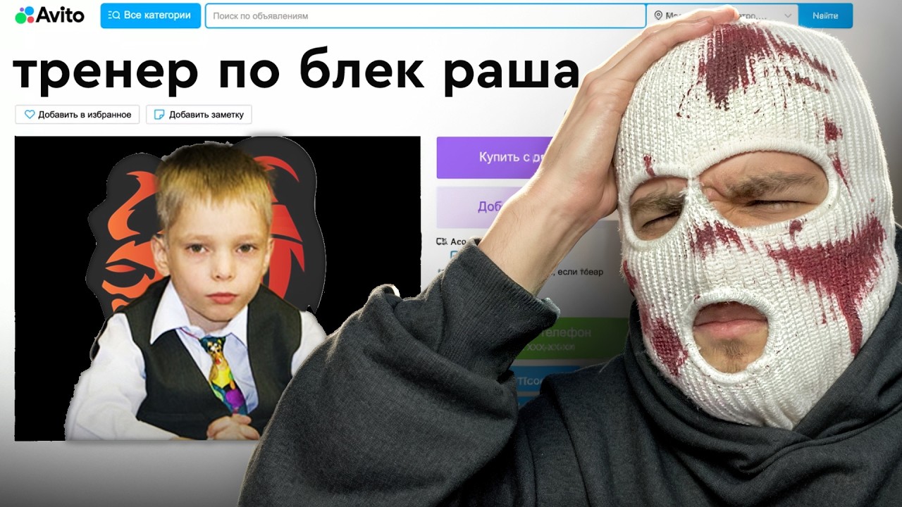 ЗАКАЗАЛ ТРЕНЕРА и ПРИТВОРИЛСЯ НУБОМ на AVITO