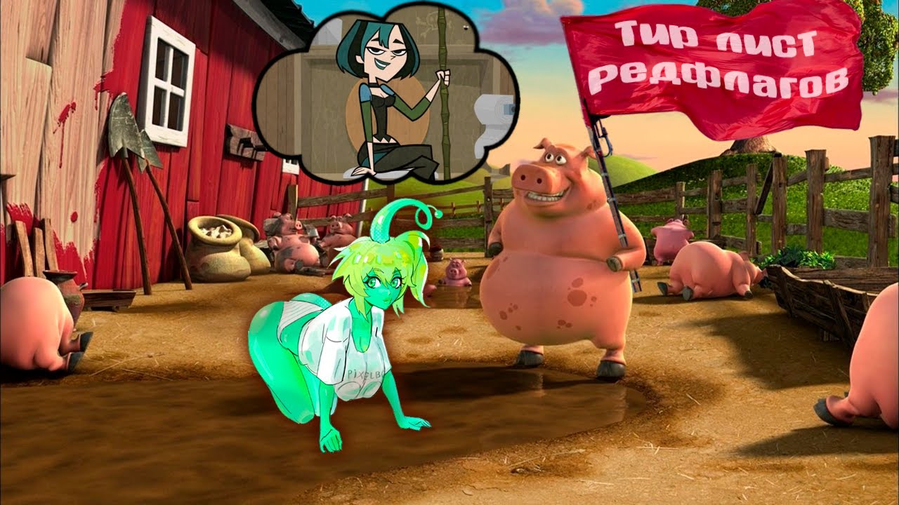 Тир-лист женских Ред флагов - Хакели и Ярик