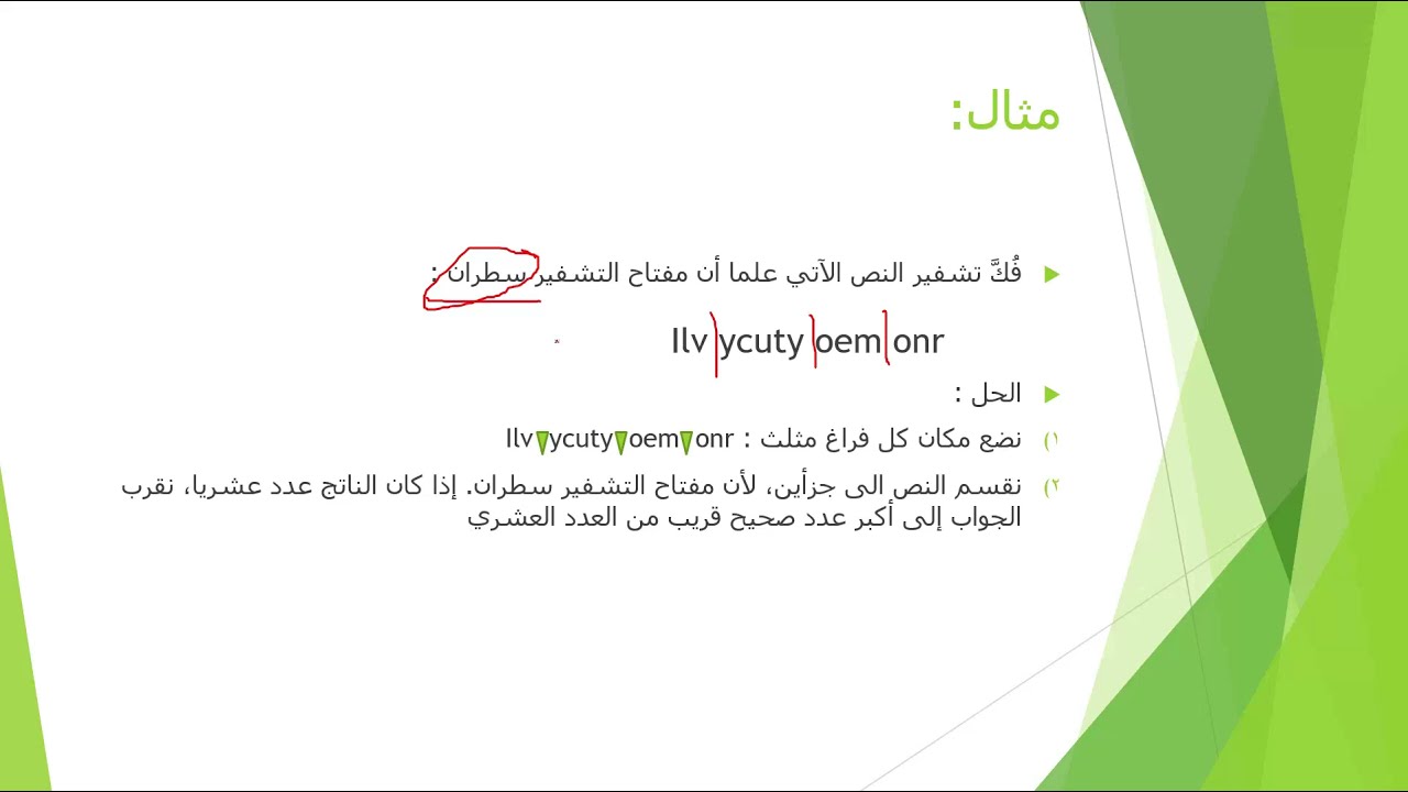 فك التشفير لنص مشفر باستخدام خوارزمية Zig Zag