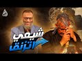 وليد إسماعيل 832 أراد أن يطعن في عثمان فطعن في علي وليد إسماعيل 