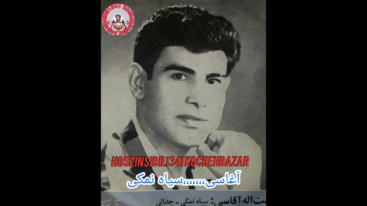 سیاه نمکی