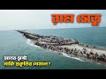               Ram Setu  Adams Bridge