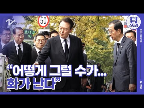 [<strong>탐스토리</strong>]&amp;quot;어떻게 그럴 수가.. 화난다&amp;quot; 2차 가해에 대한 시민 반응