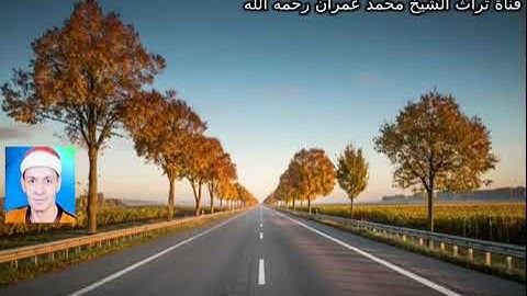 مقطع من سورة القيامة بصوت الشيخ السعيد عبدالصمد الزناتي