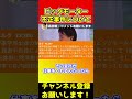ビックモーターがなぜ不正を繰り返したのか。これは当たり前のことです【ひろゆき/西村博之】#shorts