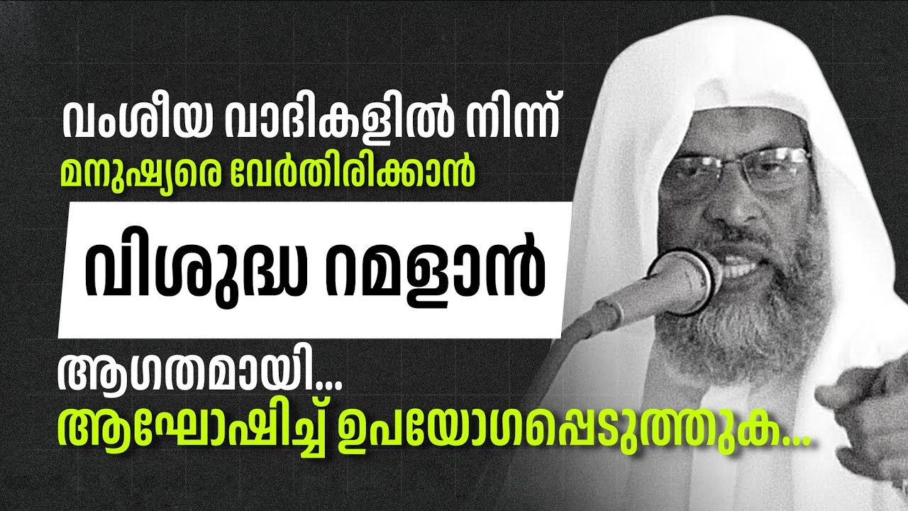 നോമ്പ് സകല ആസക്തികളിൽ നിന്നുമുള്ള ഒരു വിട്ട് നിൽക്കലാണ്... റമളാൻ ആഗതമായി...ആഘോഷിക്കൂ ഈ പൂക്കാലം... 