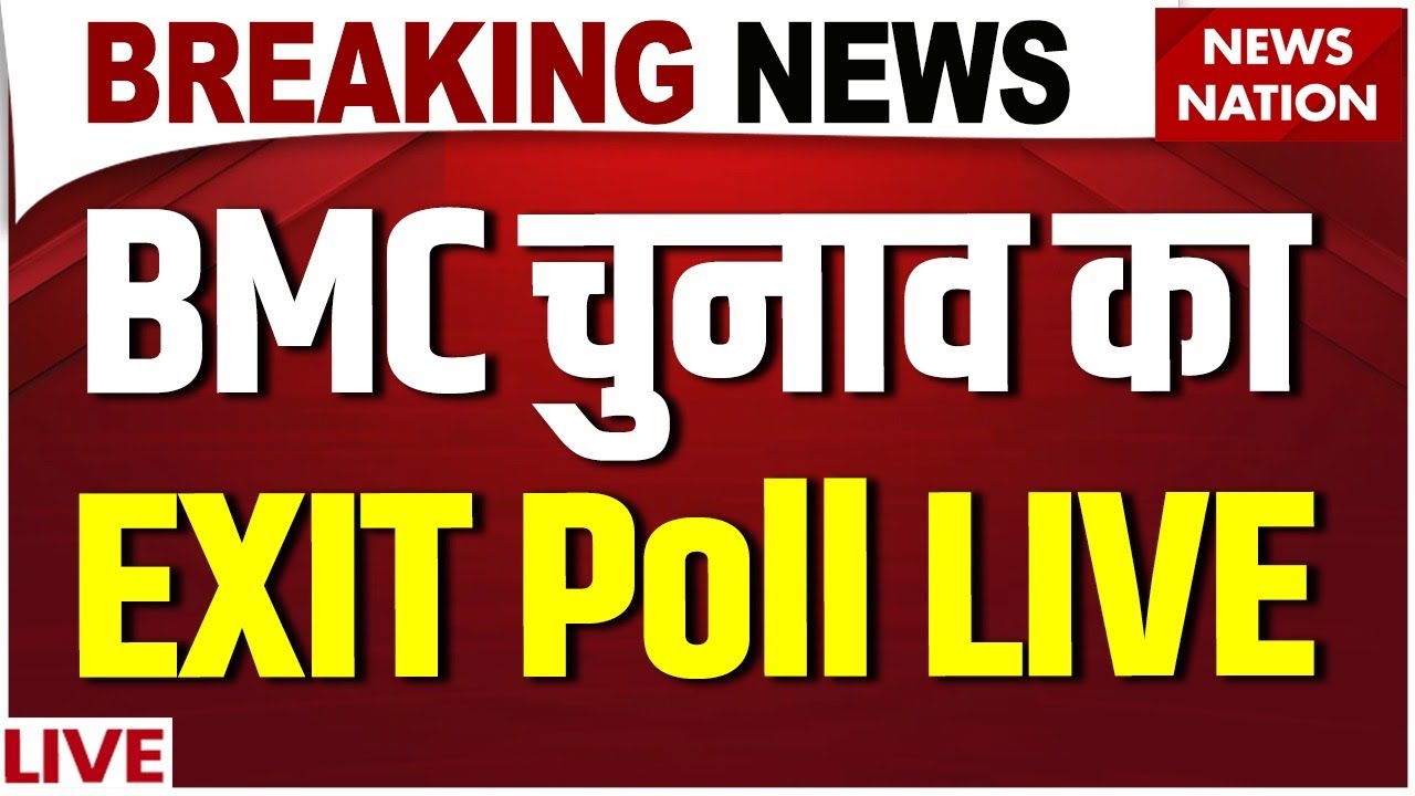 BMC Election Exit Poll LIVE: मुंबई का मेयर कौन? एग्जिट पोल  | Uddhav | Eknath Shinde | Fadnavis