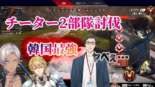 世界三位のプロチームが2つのチーター部隊を討伐するのを興奮しながら観戦する社築/エクス・アルビオ/イブラヒム[にじさんじ切り抜き]