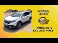 HONDA CR-V EXL 2021 РОКУ — АВТО ІЗ США ENJOY CARS