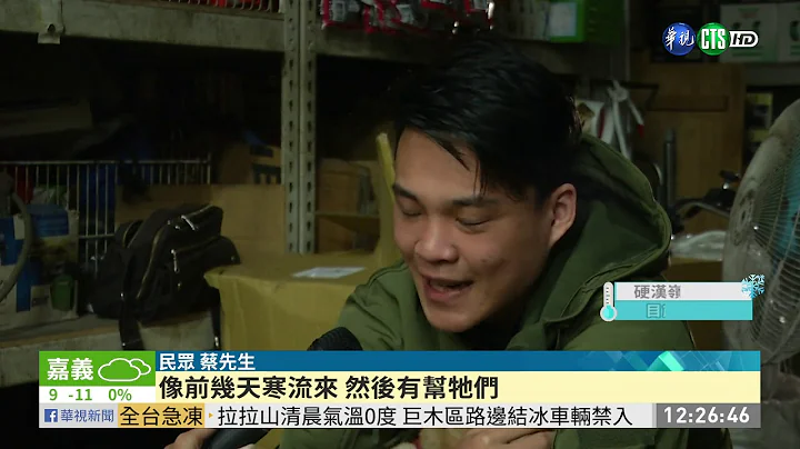 貓狗比你更怕冷! 保暖用對方法｜華視新聞 20210108 - 天天要聞