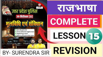 राजभाषा  l rajbhasha Polity important questions l up si polity l Polity important questions l polity