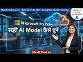 Module-2: Microsoft Foundry में सही AI Model कैसे चुनें | AI-103 Certification | Hindi