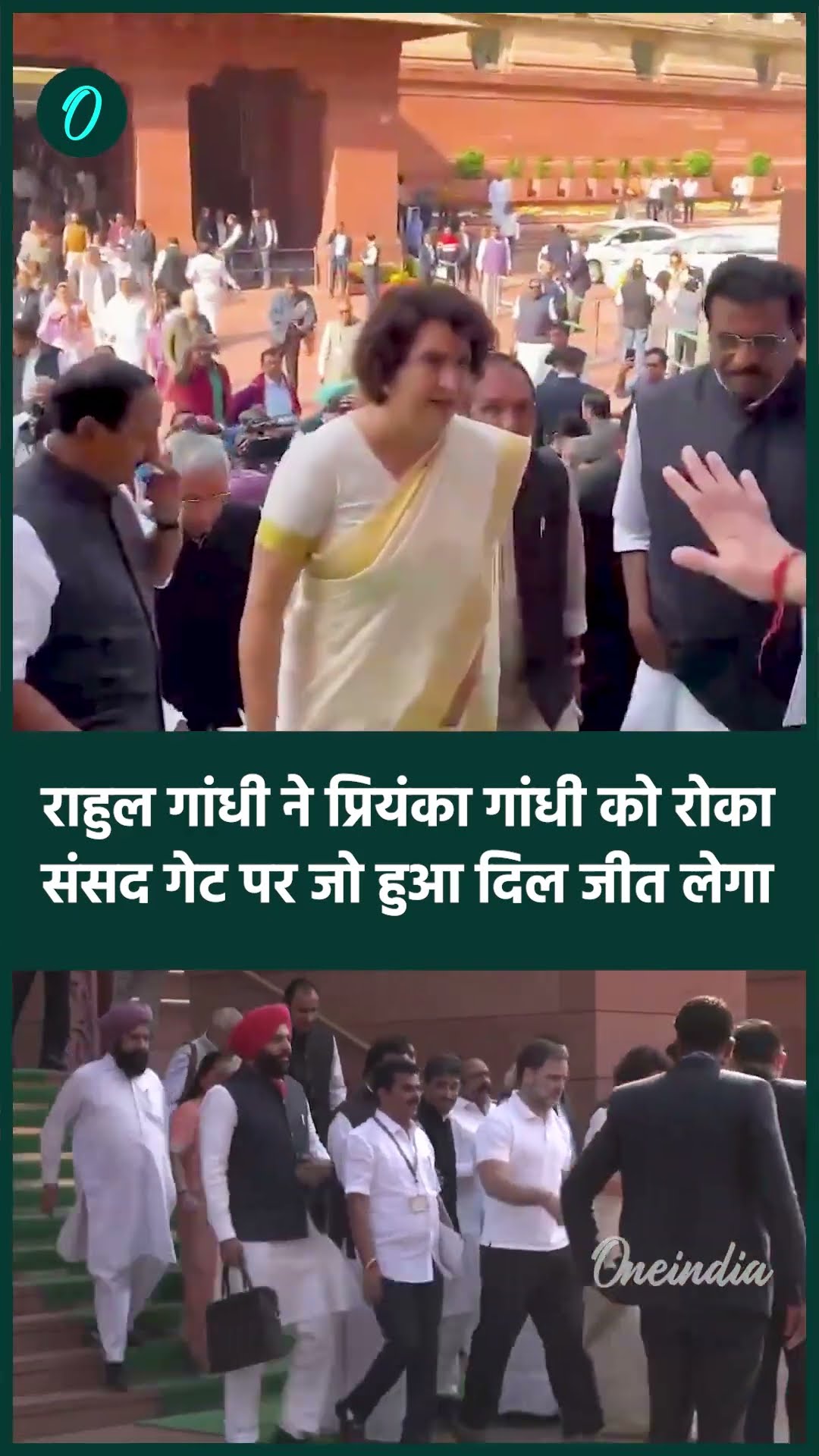 Priyanka Gandhi Oath: Rahul Gandhi ने ली प्रियंका की फोटो | Viral Video | वनइंडिया हिंदी #shorts