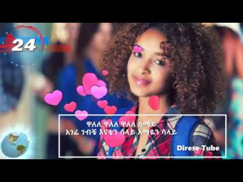 ዋለለ ዋለለ ዋለለ ሰማይ አገሬ ገብቼ እናቴን ሳላይ240P