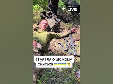 🔥🔥🔥 Втомлений солдат відпочиває - YouTube