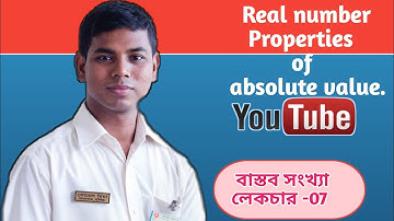 Real number, বাস্তব সংখ্যা, (Properties of absolute value , পরম মানের বৈশিষ্ট্য),Lec-07