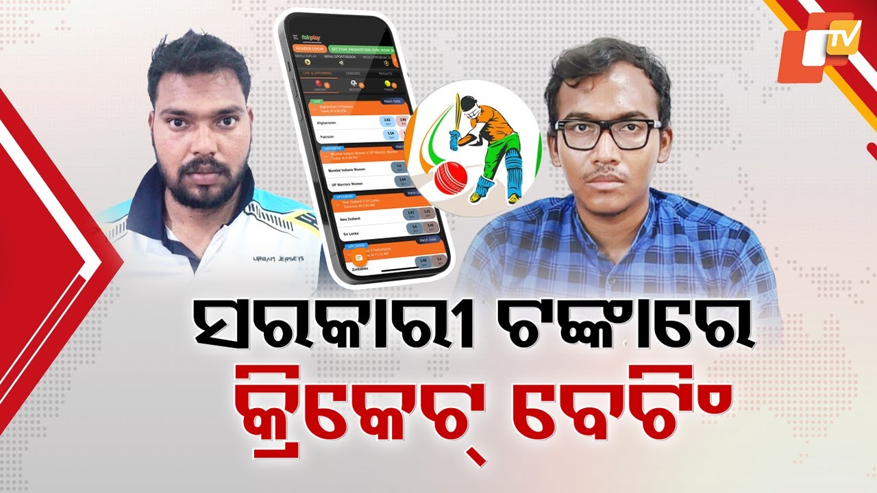 Online Cricket Betting Scandal: Government Officials Caught Misusing Public Funds!