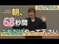 【エイブラハム】毎朝68秒間これをやってみて下さい、人生が変わります | 日本語訳付き