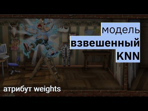 Weighted KNN, K-Nearest Neighbors Model | Machine Learning