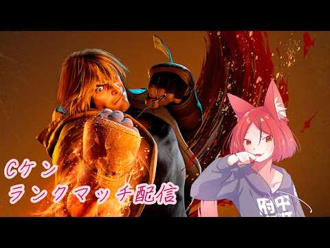 【Street Fighter 6】ケン、よくわからないんですけどやってみましょう【#斑鳩まこと/男性Vtuber】