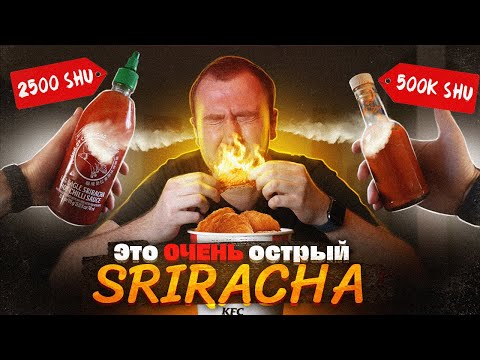 Как сделать Очень ОСТРЫЙ СОУС дома! | ШРИРАЧА | Ферментация перцев