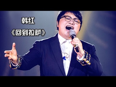 韩红 《故乡的云》-《我是歌手3》第九期单曲纯享 I Am A Singer 3 EP9 Song: Han Hong Performance【湖南卫视官方版】