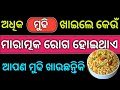 General knowledge ll Gk odia video ll #viral #gk 🫣