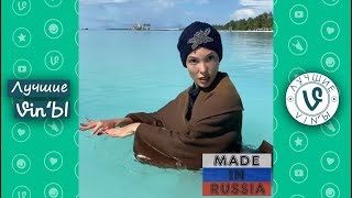 Лучшие Российские ВайнЫ Апрель 2020 I Best Russian Vine April 2020 pt2