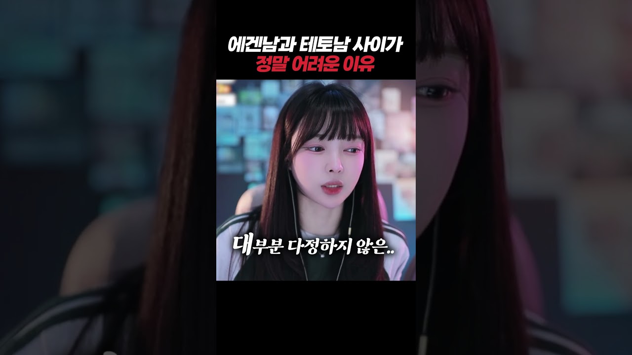 에겐남과 테토남 사이
